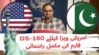 How to fill form DS160 for USA visa | Step by Step Process | USA visa from Pakistan