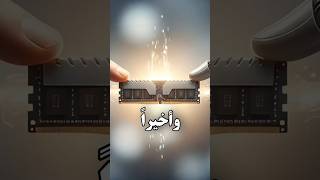 رامات DDR6 وصلت! #pcgaming