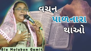 //વચન પાળનારા થાઓ//July 24, 2026//GAMIT VACHAN//FRIDAY DILEVERANCE MITTING//SIS MOLUBEN GAMIT//