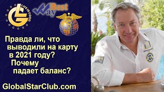 Life is Good - Правда ли, что выводили на карту в 2021 году? Почему падает баланс?