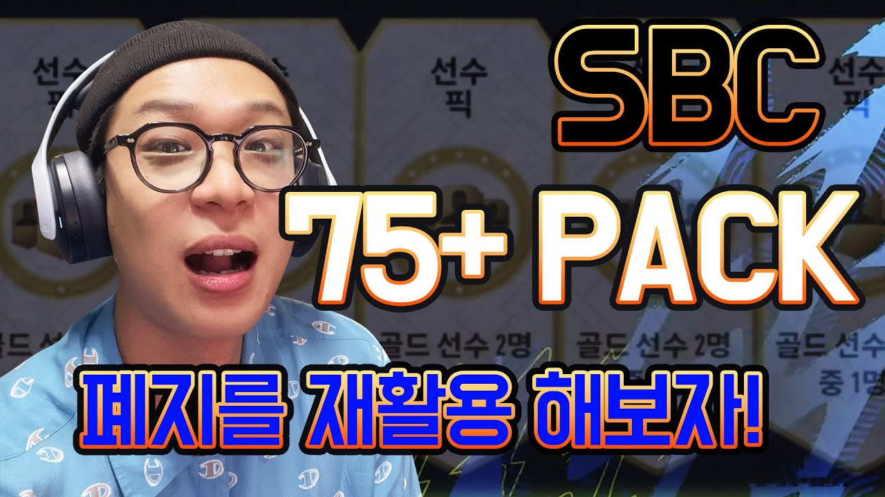 FIFA22 피파22 얼티밋 75+ 무한동력 EA를 이겨라! 이게 나온다구!?! - YouTube