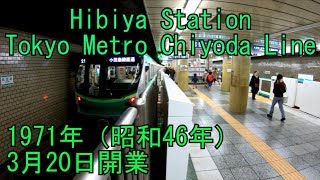 千代田線　日比谷駅に潜ってみた Hibiya Station. Tokyo Metro Chiyoda Line