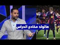 تعليق غير متوقع في الاستديو بعد فوز برشلونة على مايوركا 3 0 بهدف صاروخي من يمال في الدوري الاسباني 