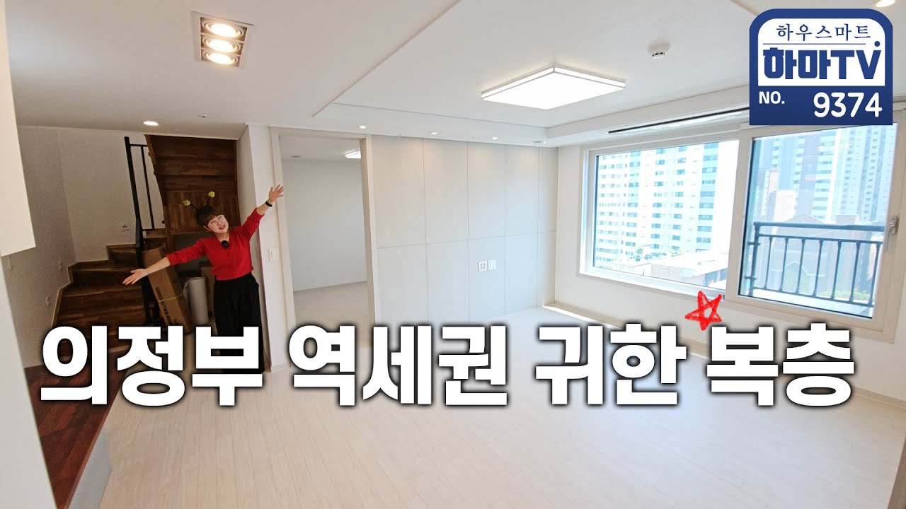 주차장 너무 넓어서 계속 뛰었습니다...의정부 역세권 복층 / 9374