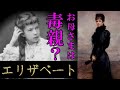 #16【エリザベート】結婚間近の‎愛娘に言い放ったエリーザベトの衝撃の一言！エリーザベトの奇行に皇帝も困惑…【Elisabeth】