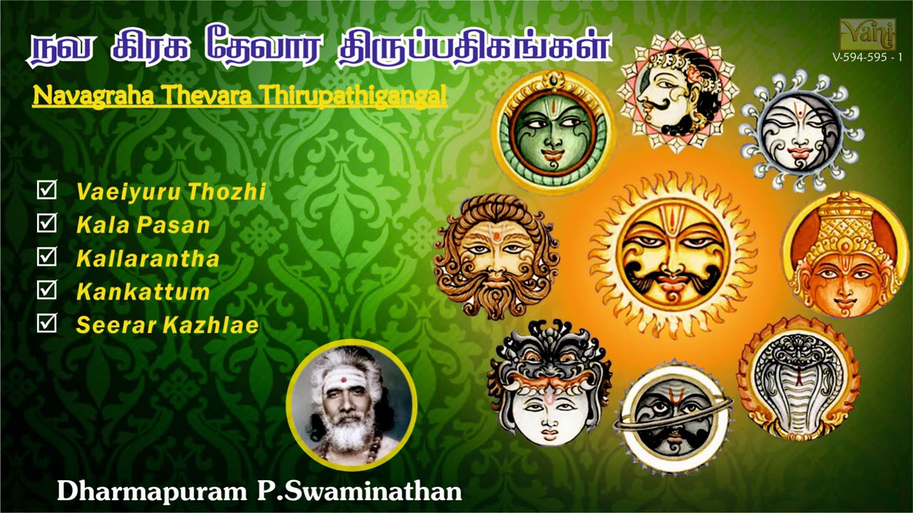 dharmapuram swaminathan thevaram mp3 download dharmapuram swaminathan thevaram mp3 download