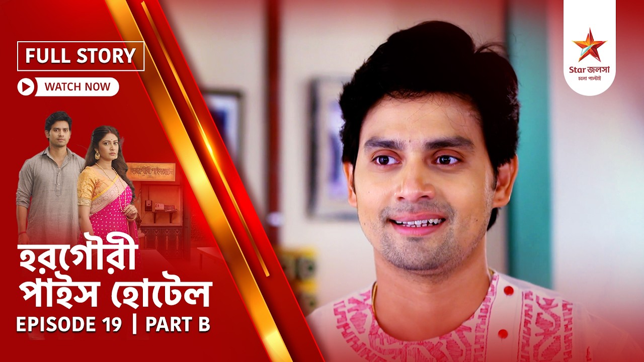 Full Story | Horogouri Pice Hotel | Episode 19 | Part B