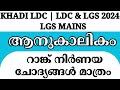 PSC CURRENT AFFAIRS MOCK TEST-14 മുഴുവന് മാര്ക്കുംനേടാം|KHADI LDC|LGS|FIREMAN| PSC LEARNING TRICKS