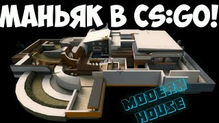 МАНЬЯК В CS:GO! ПОБЕГ ОТ МАНЬЯКА В Modern House!