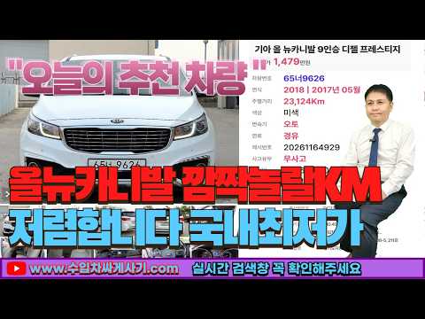 올뉴카니발 중고차가성비 무한최저가 영상통화 비대면 탁송[ft.1479 수입차싸게사기 수원중고차]