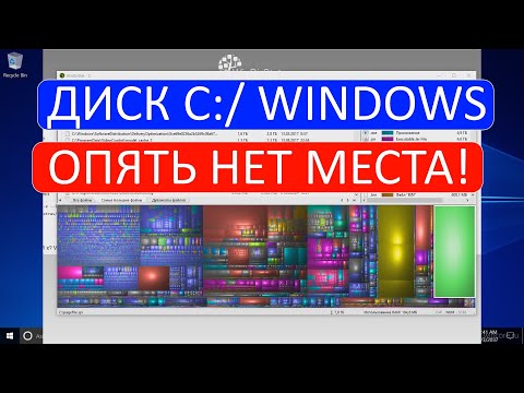 ДИСК С WINDOWS ОПЯТЬ НЕТ МЕСТА