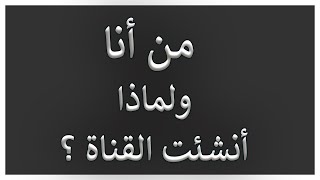 ماهو محتوي قناتي ؟ ?