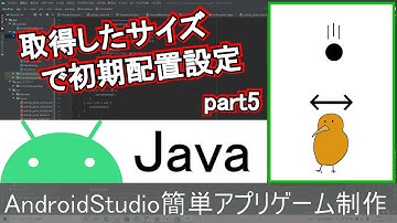 【AndroidStudio】アクションゲームアプリ制作part5(Java編)