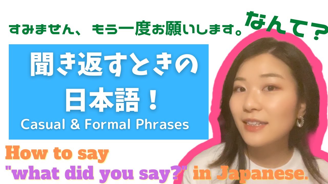 聞き返すときの日本語!How to say