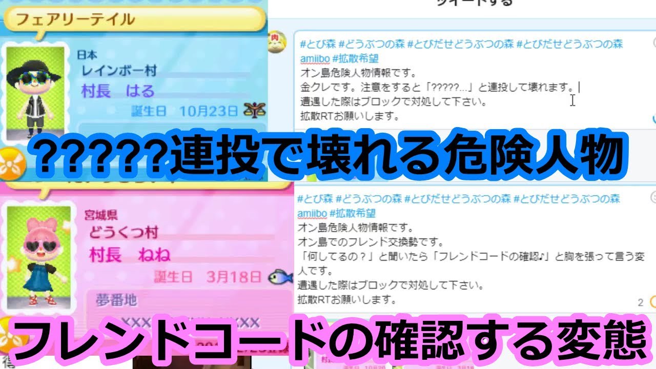 とび森 を連投して壊れる人とオン島内でフレコ確認し出す危険人物紹介 学生共の墓場youtube 芸能 Youtuberブログ