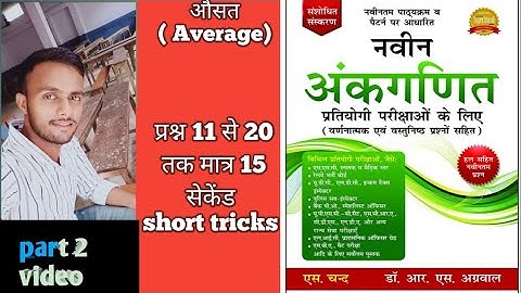 rs aggarwal math in hindi|rs aggarwal average |Average short tricks in hindi|Average tricks|part2