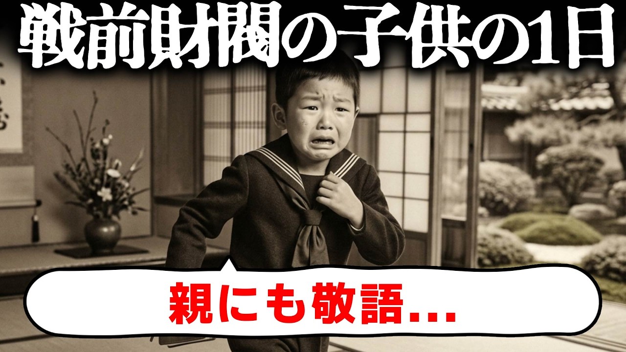 The Lives of Children of Zaibatsu] What did the children of