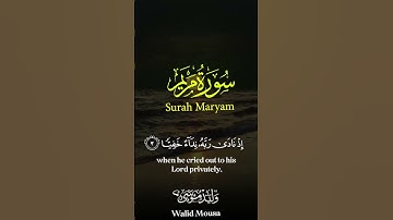 سورة مريم آيات تلامس القلوب بصوت خاشع وذكر رحمة الله | Surah Maryam Soul-touching Verses with Dev̠