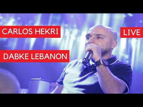 Carlos Hekri Lebanese Dabke Live Beirut🇱🇧🎙️🎶🎸🔥💥 دبكة لبنان مع كارلوس حكري بيروت