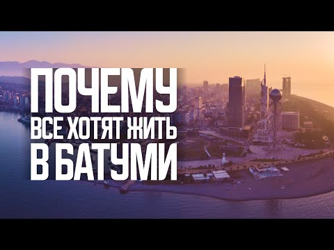 Video: Батумидеги жеке сектордо эс алуу: өзгөчөлүктөрү жана баалары