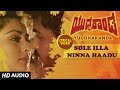 Sole Illa Ninna Haadu Lyrical Video Song Yuddha Kaanda Ravichandran Poonam Dhillon Kannada Songs Sole Illa Ninna Haadu Lyrical Video Song Yuddha Kaanda Ravichandran Poonam Dhillon Kannada Songs