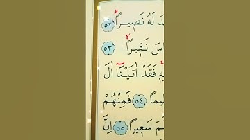 سورة النساء الأية 52 إلى 55 القارئ سعد الغامدي