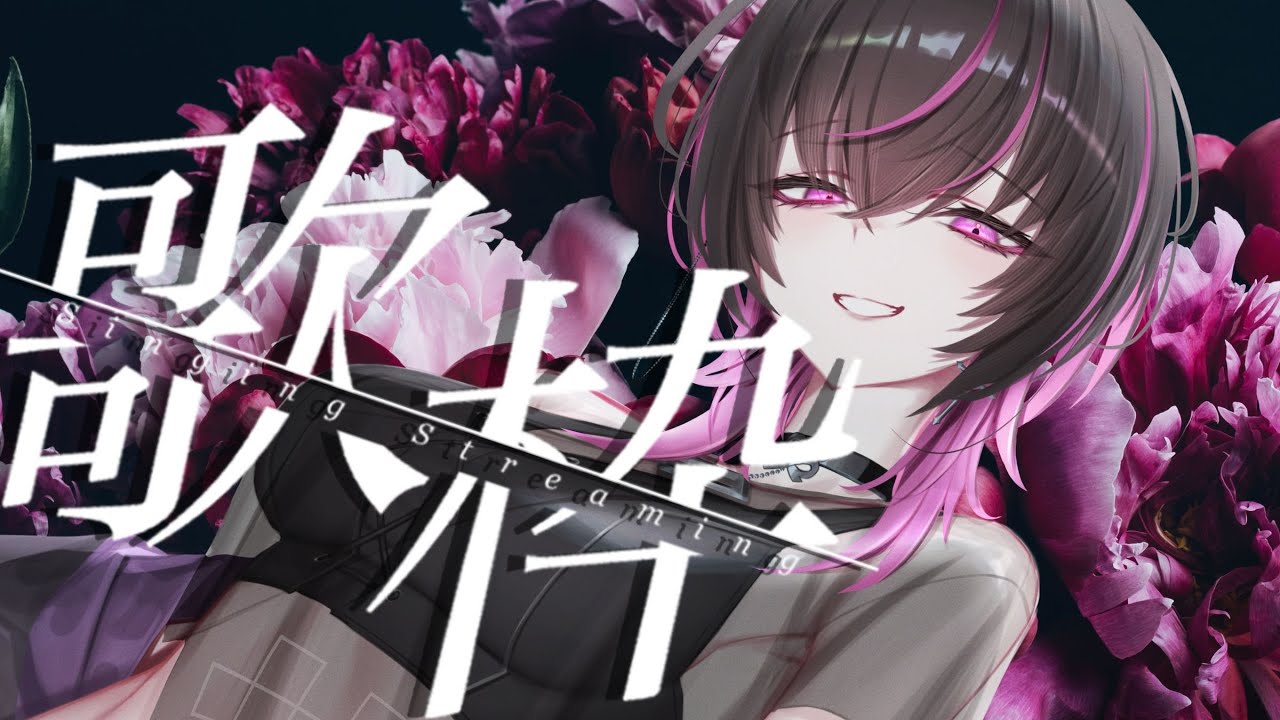 【#karaoke |#歌枠 】初見大歓迎💜パワー系Vsingerです!たくさんの人に見つけてほしい! #shorts #vtuber #vsinger