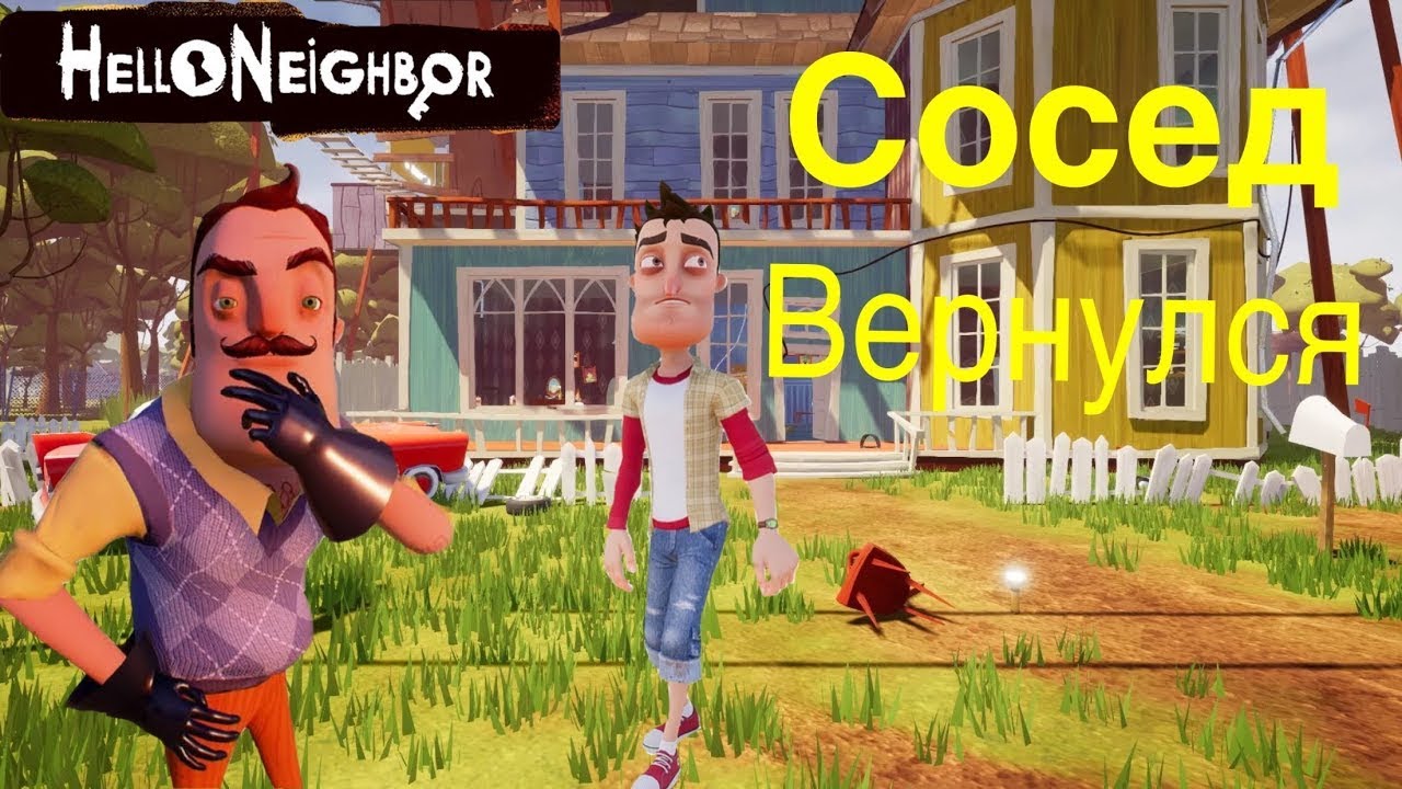 Игра привет сосед акт 3. Дом соседа из игры привет сосед. Hello Neighbor дом соседа акт 3. Игра привет сосед 3. Привет сосед плейстейшн.