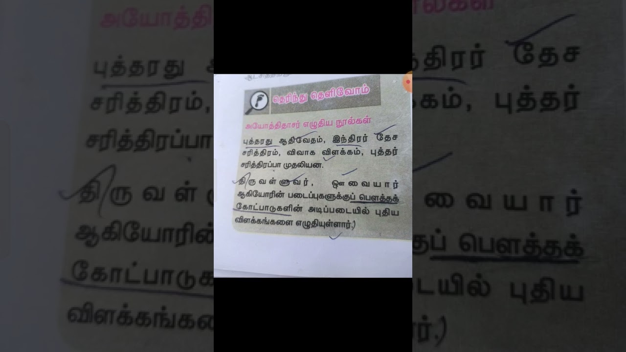 TNUSRB PC Exam Short Notes|TNPSC exam short notes|8th Tamil Book notes