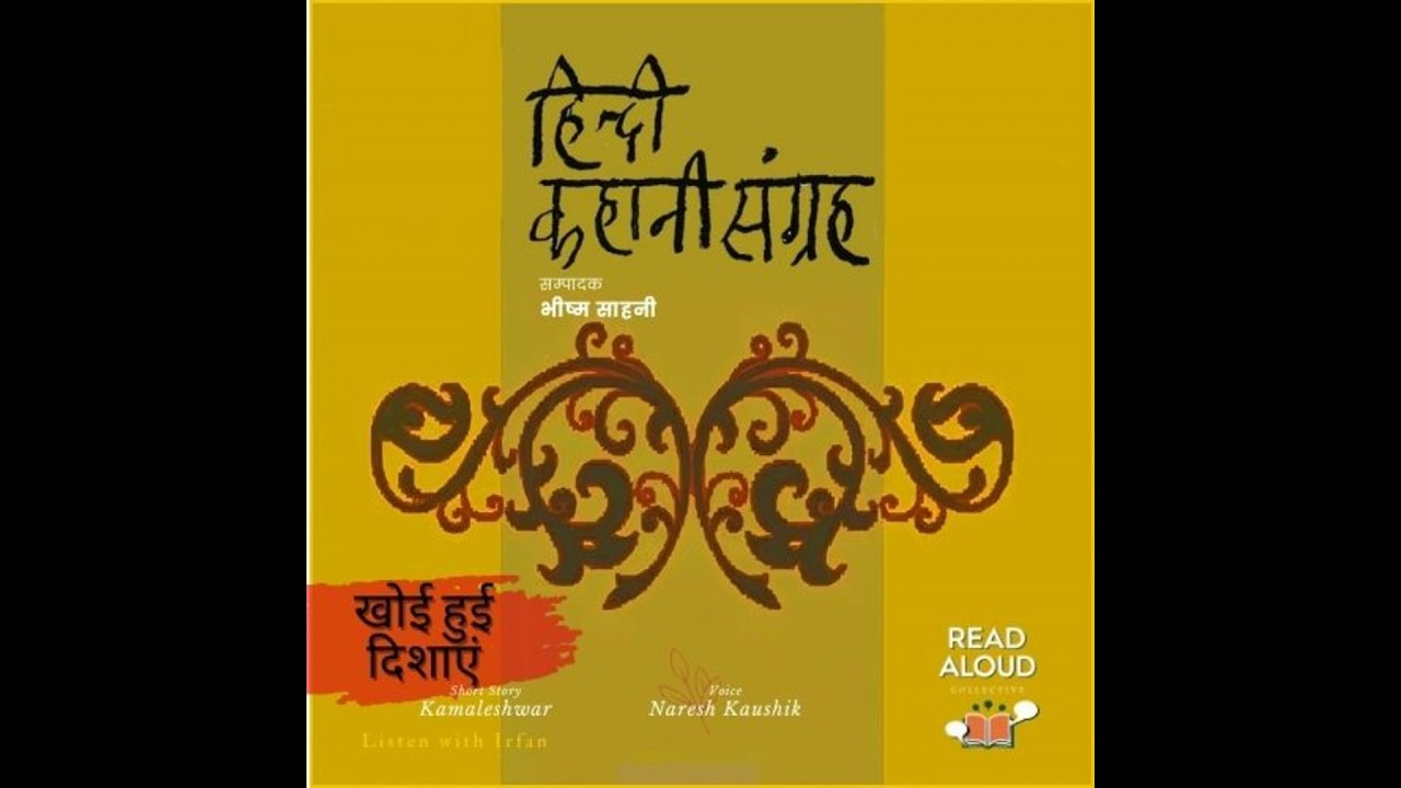 Khoi Hui Dishayein | Kamaleshwar | Voice Naresh Kaushik