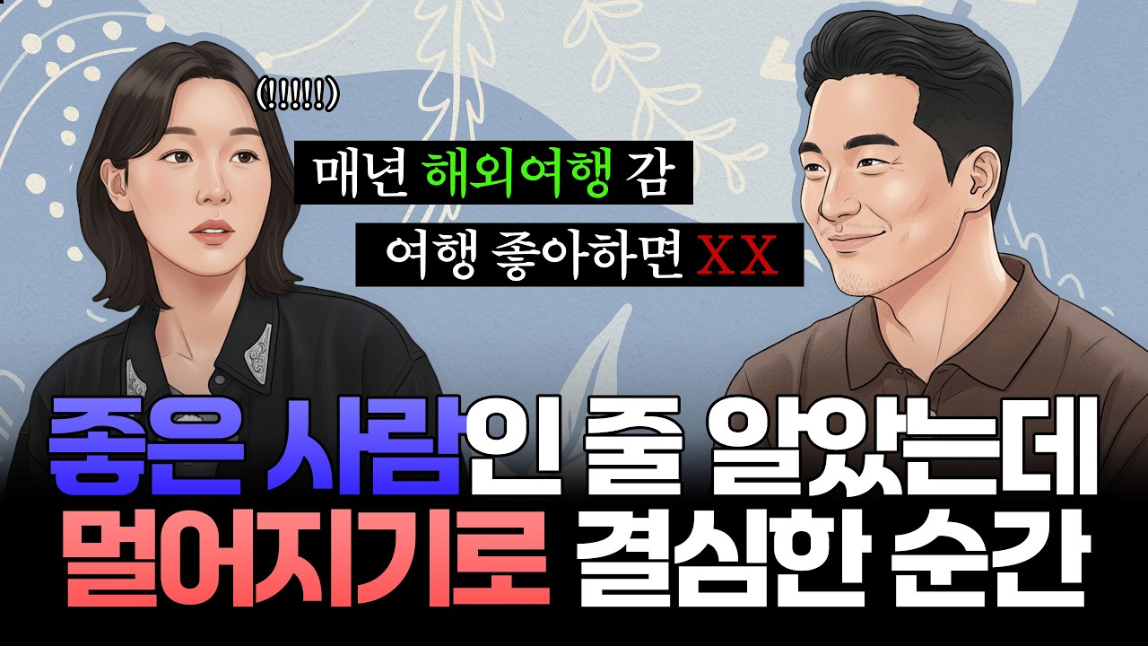 [나는솔로29기] 좋은 사람인 줄 알았는데 멀어지기로 결심한 순간