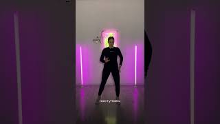 Это БАЗА. База за 60 секунд. Учим движение Самба Виск. Подпишись на канал! #танцы #dance #latin