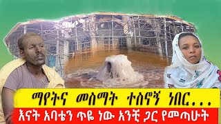 bermel Georgis መልካም ስራዬን እና መጥፎ ስራዬን ሰውሮ አአሳየኝ#Ethipopian Orthodox Church#በርሜልቅ/ጊ ፀበል May 29, 2024