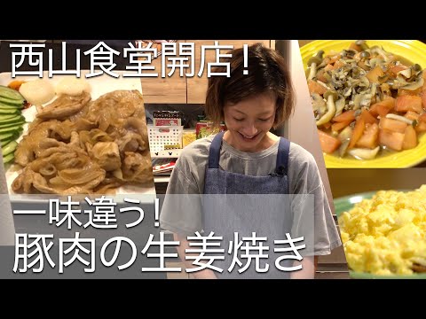 西山 食堂 youtube