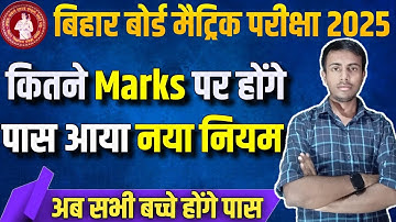 bihar board passing marks 2024 | bihar board class 10 passing marks 2025 | bseb 10th passing marks