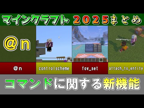 [Minecraft 2025 Summary] Summary of new command features Minecraft 2025 Summary