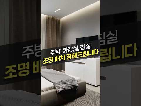 <strong>조명</strong> 하나로 공간 분위기와 실용성 끌어올리는 방법