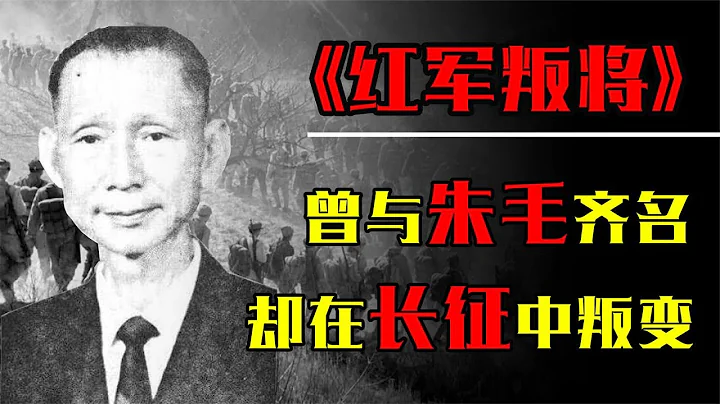 红军第一叛将龚楚，晚年回乡后，为何政府要拨7万给他修建豪宅？ - 天天要闻