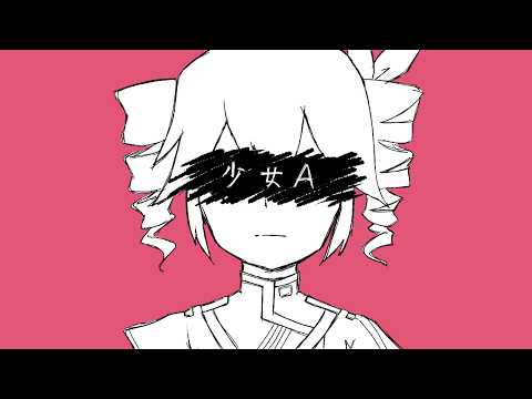 少女A / 椎名もた covered by 重音テトSV