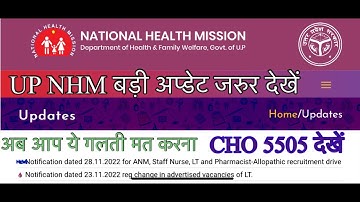 Up cho 5505 waiting list 2022 | up NHM new update today | up cho 5505 waiting list 2022