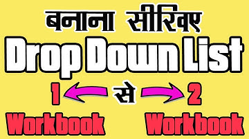 Drop Down List from Different Workbook in Excel in Hindi