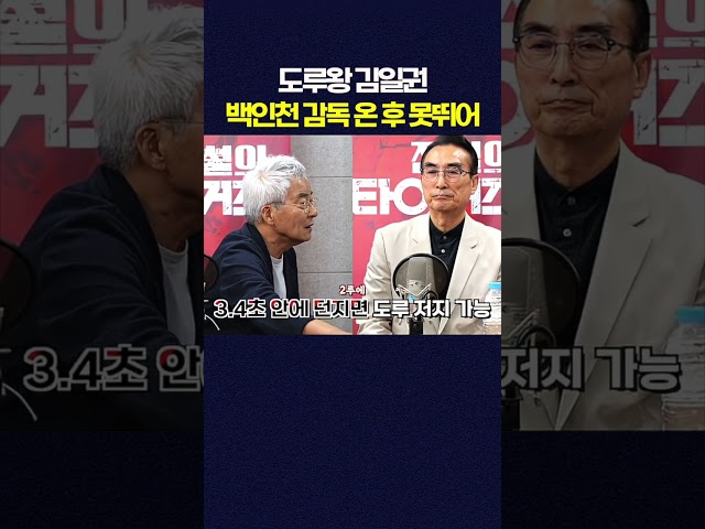 갑자기 바뀐 투수폼 도루왕 김일권을 긴장시킨 MBC청룡 백인천 감독 #전설의타이거즈.