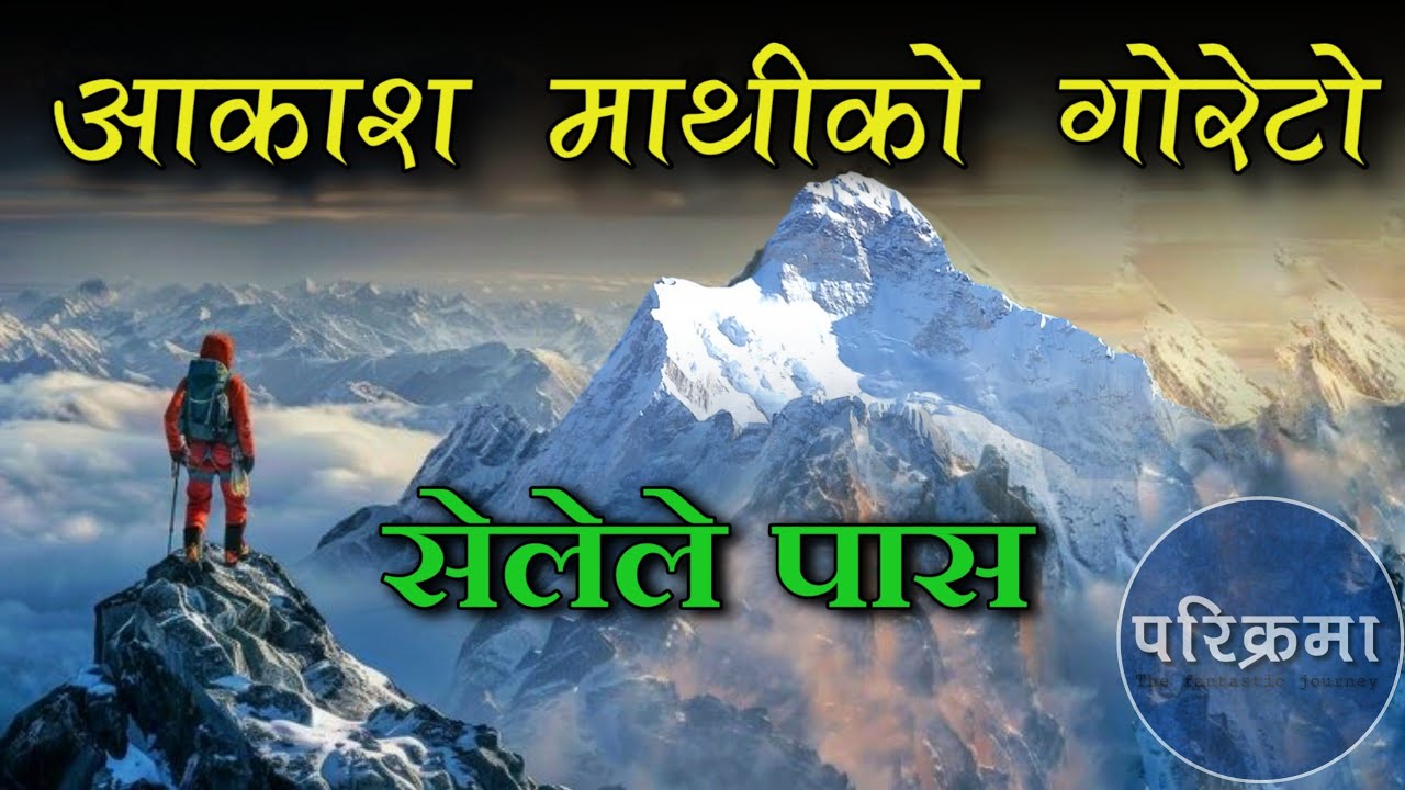 आकाश माथीको गोरेटो सेलेले पास 😮 Selele paas Kanchenjunga Circuit #kanchenjunga