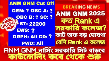 ANM GNM Cut off marks 2025| ANM GNM Result 2025| ANM GNM Cut off 2025 | ANM GNM Rank vs College 2025