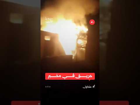 اندلاع حريق بعدد من الخيام في مخيم الزوف بمنطقة جسر الشغور غربي إدلب