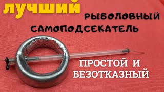 видео: Самоподсекатель  -ДАНТИСТ -  Лучший среди равных картинка: Самоподсекатель  -ДАНТИСТ -  Лучший среди равных