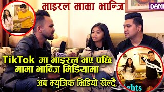 tik tok मा भाइरल भए पछि मामा binod shrestha भान्जि Aayusha shrestha  खुशि बाड्दै मिडिया मा