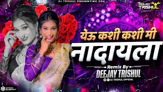 Yeu Kashi Tashi Mi Nandayla🔥_ Dj Song Dance Mix | येऊ कशी कशी मी नांदायला / Remix By Deejay Trishul