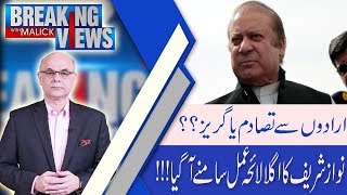 Breaking Views with Malick | Is Nawaz Sharif satisfied with party leaders opinion? | 22 Sep 2018