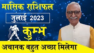 Kumbh Rashifal July 2023 || कुंभ राशिफल जुलाई 2023 || Aquarius Horoscope june 2023 @vedicpredict